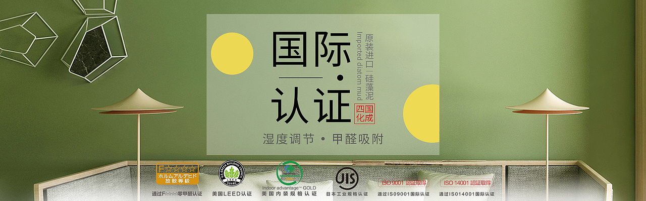 四国化成硅藻泥淘宝店、官网轮播图（图ZMjIxOTIwMjMy） - 电商 - 站酷设计师鱼和熊掌都是我的原创素材 - 站酷ZCOOL