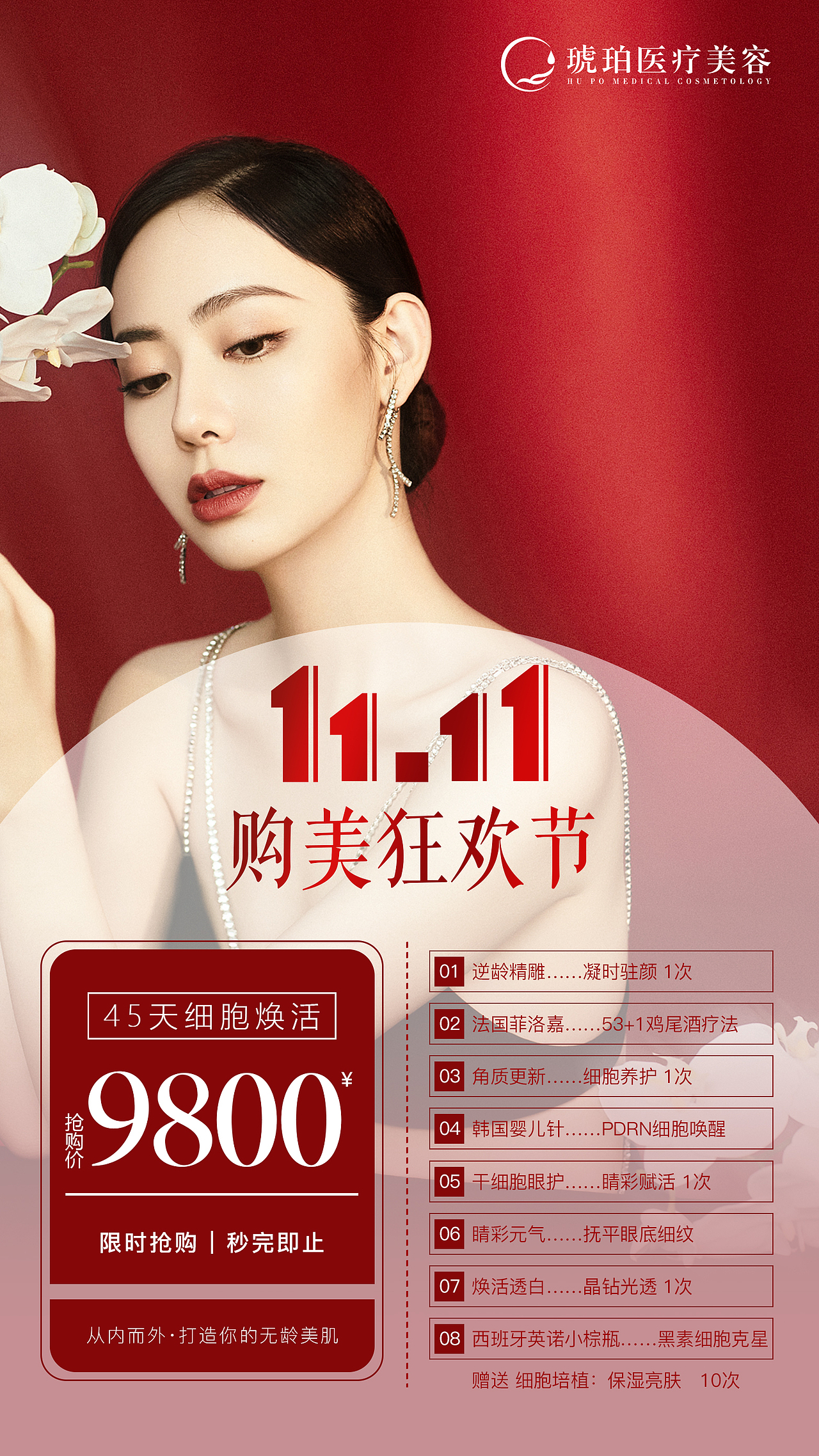 2021年医美双十一卡项（图ZMjgxMzc2NDI4） - 海报 - 站酷设计师Mark_zhu原创素材 - 站酷ZCOOL