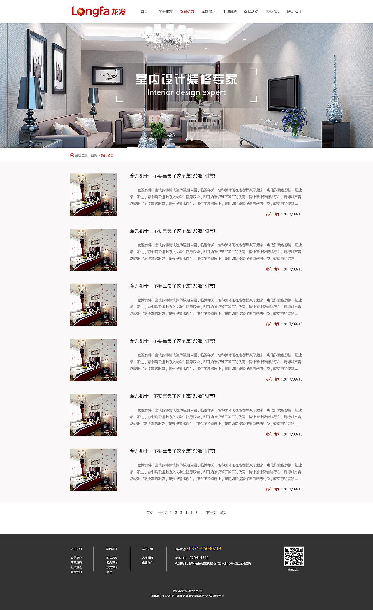 龙发装饰改版（图ZMTAwMDI0OTg4） - 企业官网 - 站酷设计师就要酷酷哒原创素材 - 站酷ZCOOL