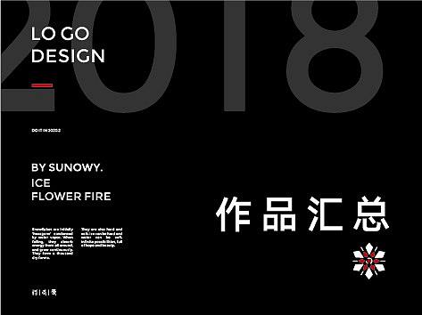 LOGO DESIGN & [2018]（个人主页-ZNDI4NzY2MTI=） - Logo - 站酷设计师Sunowy冬雪原创素材 - 站酷ZCOOL