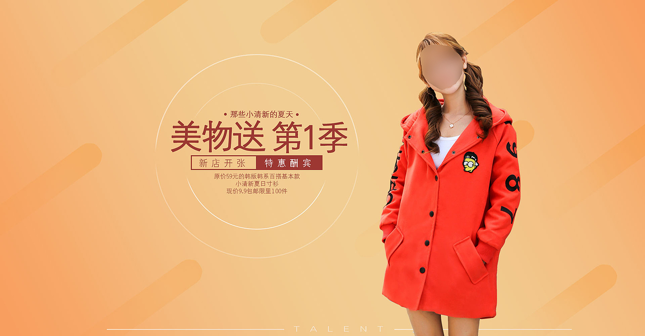 服装海报（图ZMjY5NDUxMzIw） - 海报 - 站酷设计师鸣门原创素材 - 站酷ZCOOL