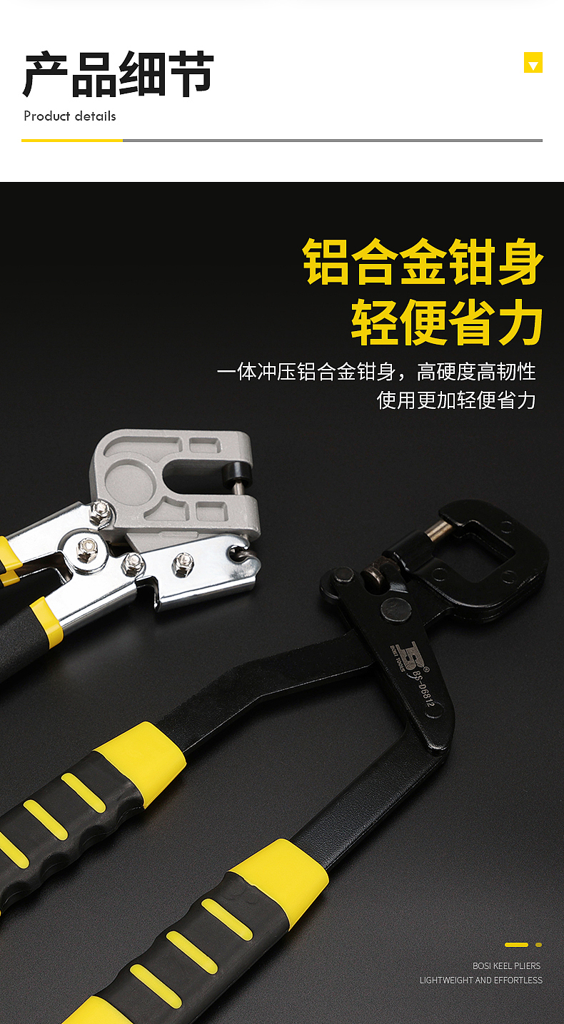 龙骨钳详情页设计