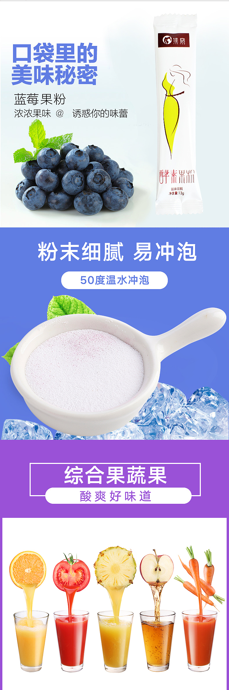 酵素粉详情页设计
