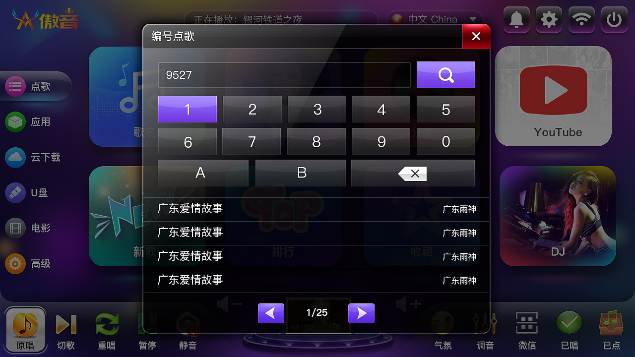 万客网万客网：打造最受欢迎的点歌平台