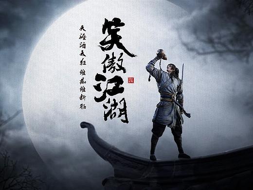 侠客行