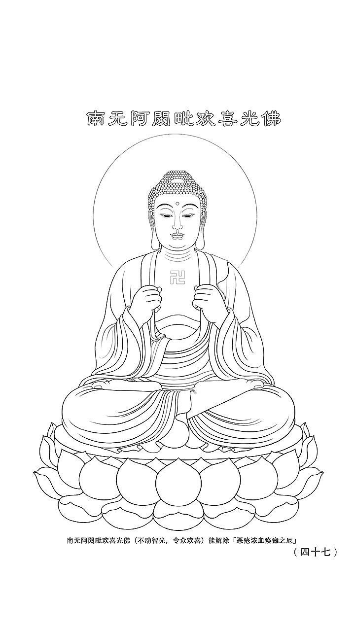 八十八佛