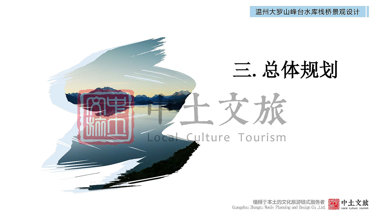 精品|温州大罗山峰台水库栈桥景观设计（图ZMjYxNzUyMDYw） - 景观设计 - 站酷设计师中土文旅原创素材 - 站酷ZCOOL