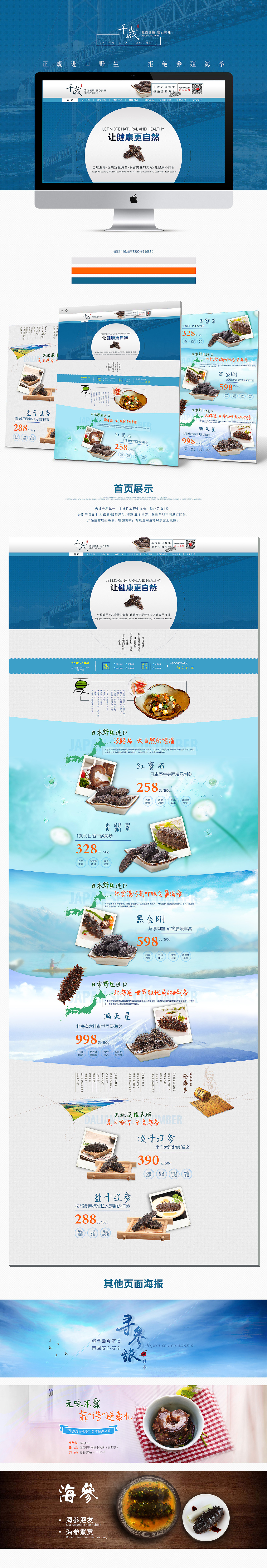 千岁 海参首页  夏季清爽 蓝色