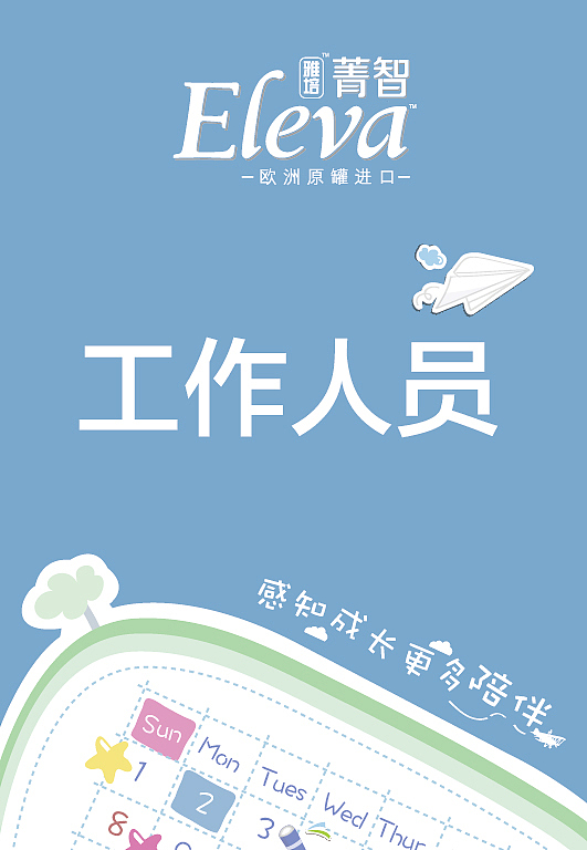 2016年雅培推广一