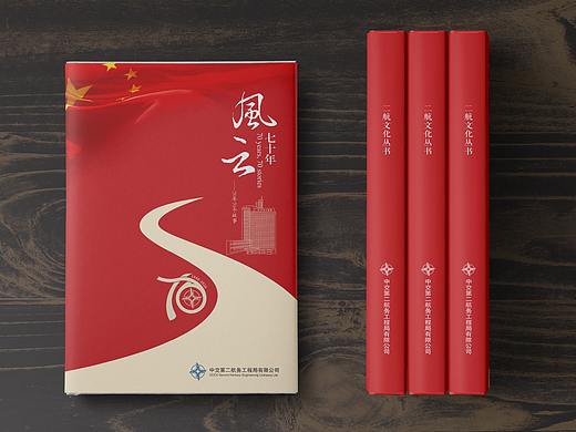 70周年文化丛书 书籍封面