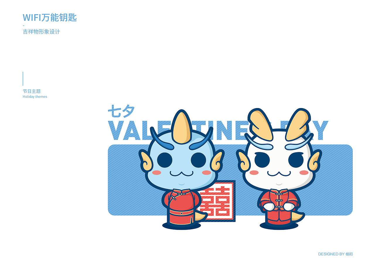 WIFI万能钥匙吉祥物征集大赛——入围奖获奖作品