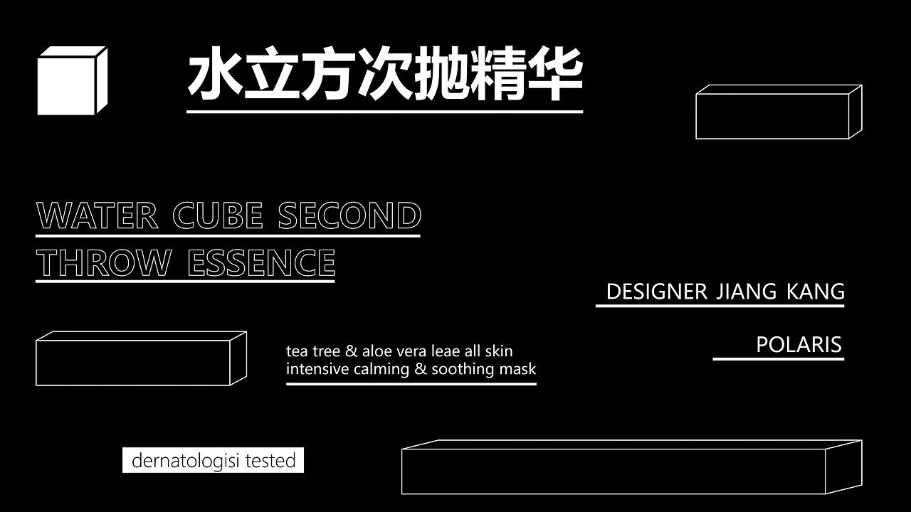 水立方次抛精华 包装设计（图ZMjg0ODg0OTgw） - 包装 - 站酷设计师柏星龙设计原创素材 - 站酷ZCOOL