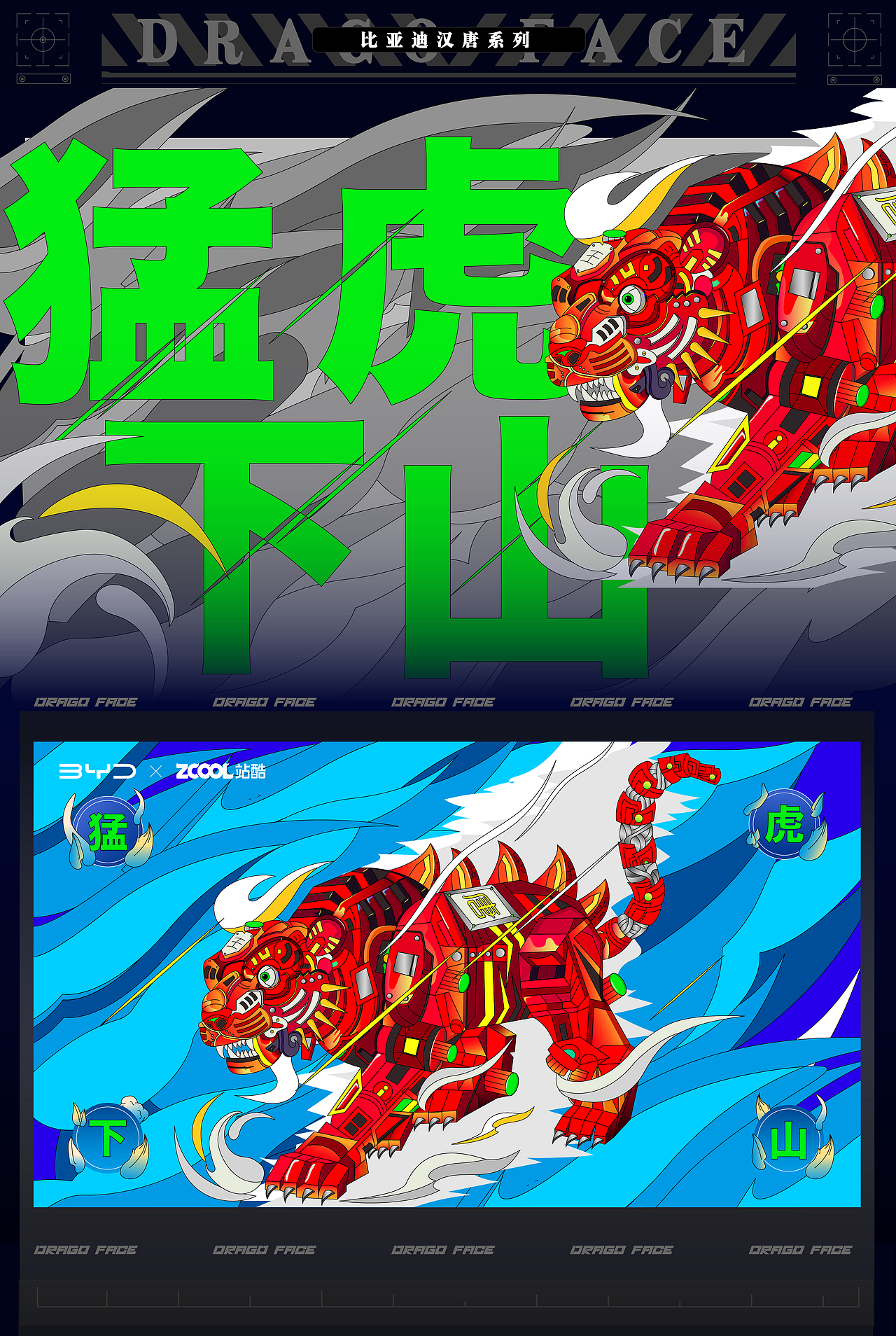 站酷 x 比亚迪 #王者之势 龙腾虎跃# 《猛虎下山》（图ZMjkwMDY5MTUy） - 图案 - 站酷设计师羊枝甘露原创素材 - 站酷ZCOOL