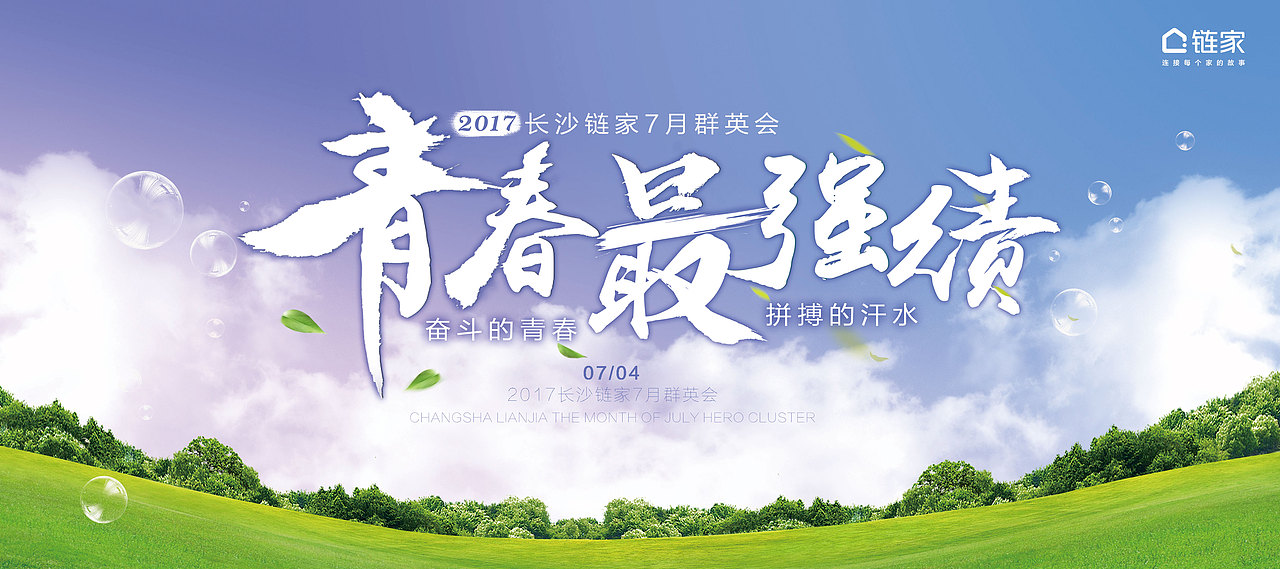 青春最强绩青春会议背景（图ZMTMyMzI3MDk2） - 宣传物料 - 站酷设计师MM_ZHI原创素材 - 站酷ZCOOL