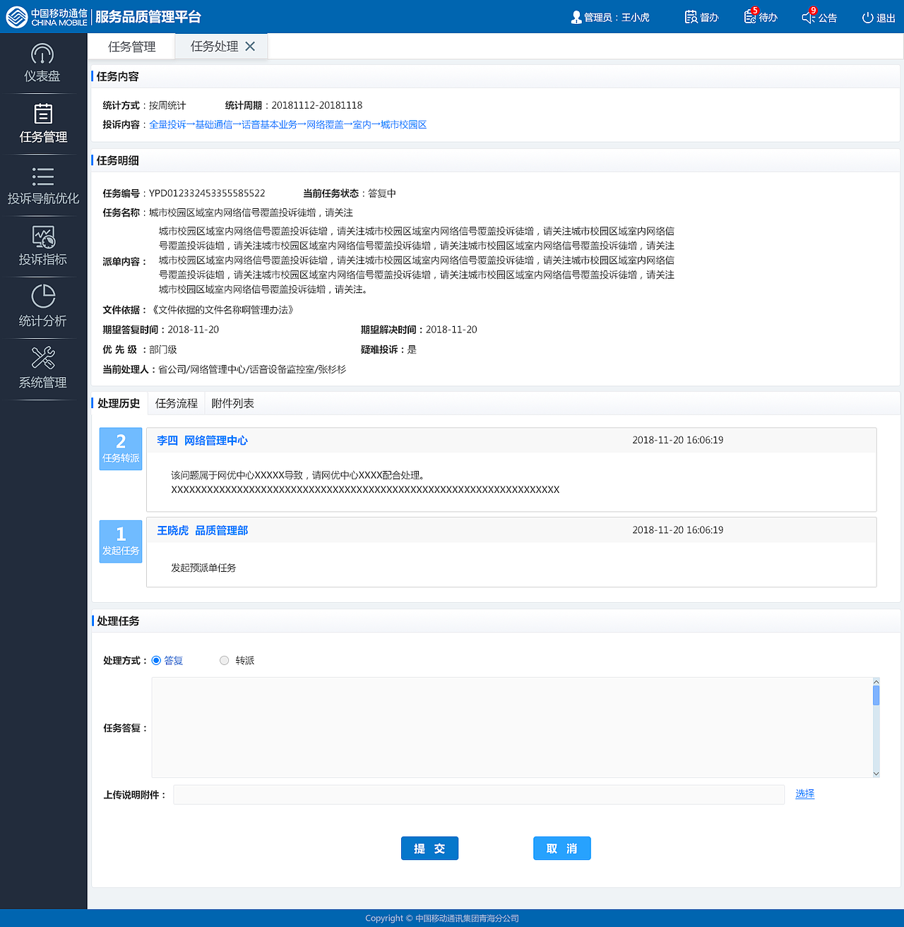 后台管理系统界面