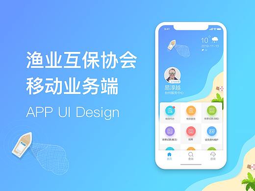 渔业互保APP部分页面