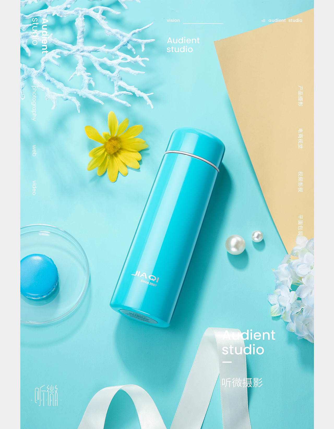 JIAQI随手杯 | 听微视觉audient