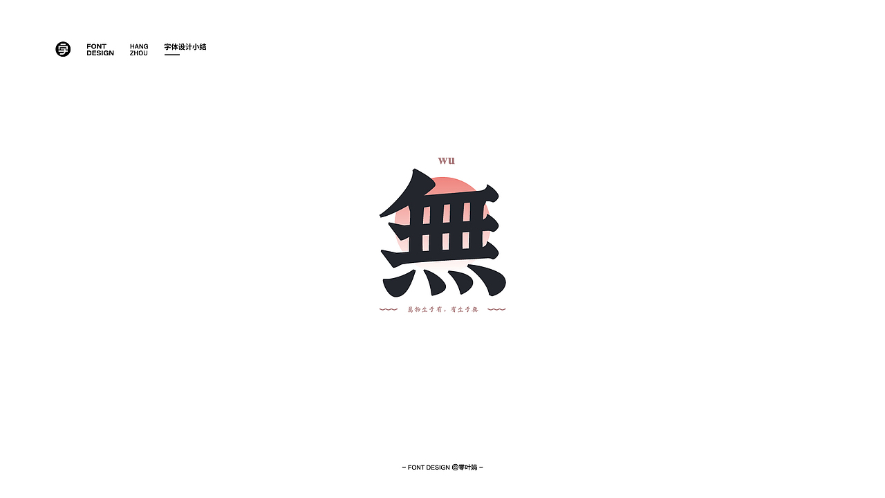 字体设计小结