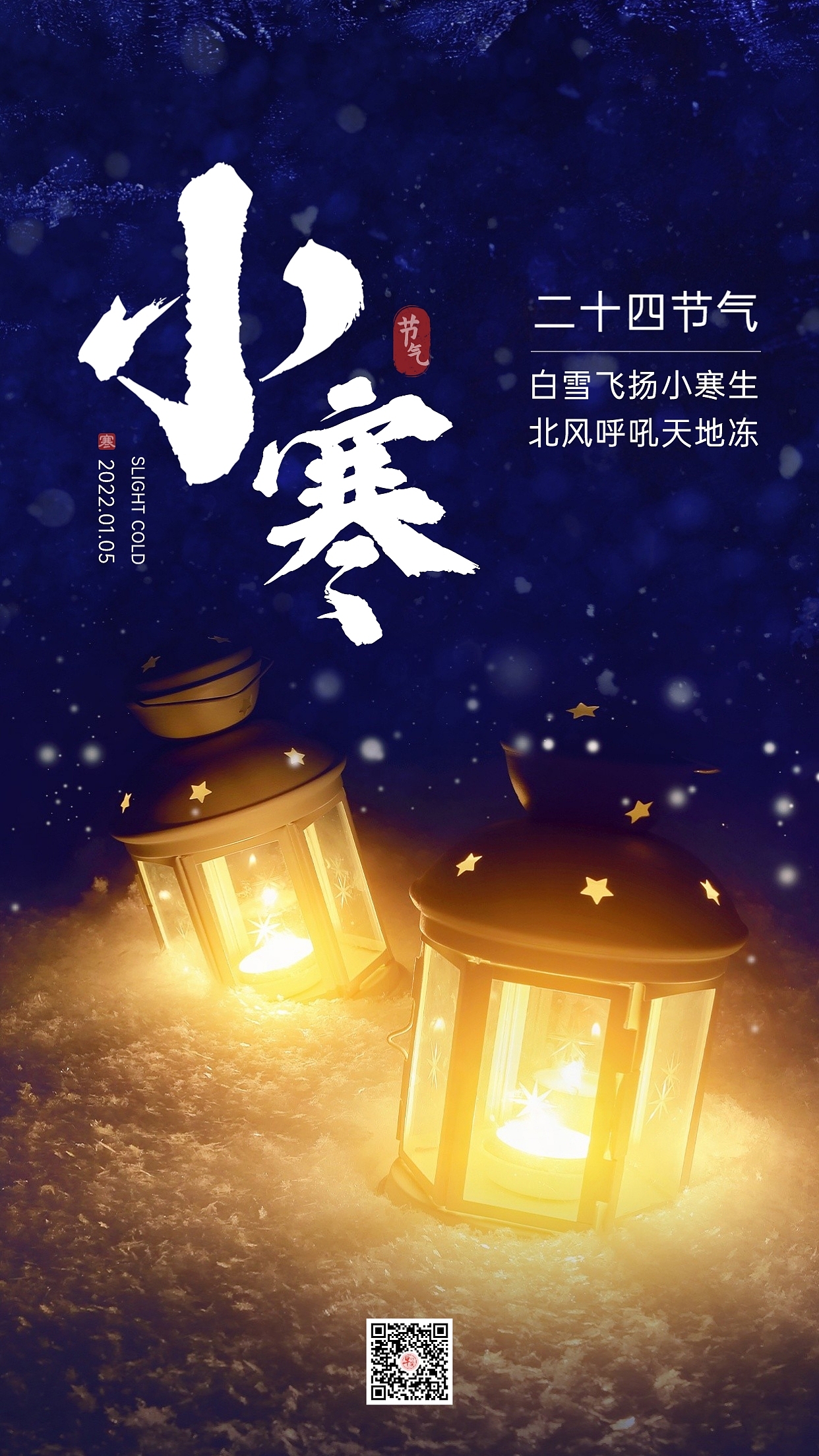 小寒海报小寒图片小寒节气（图ZMjg0MDQ4OTA0） - 海报 - 站酷设计师早安微刊原创素材 - 站酷ZCOOL