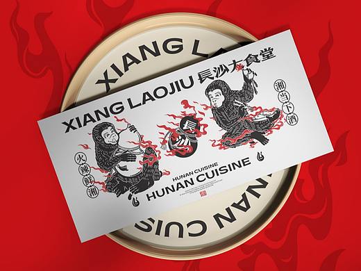 反光品牌 | 湘菜品牌设计