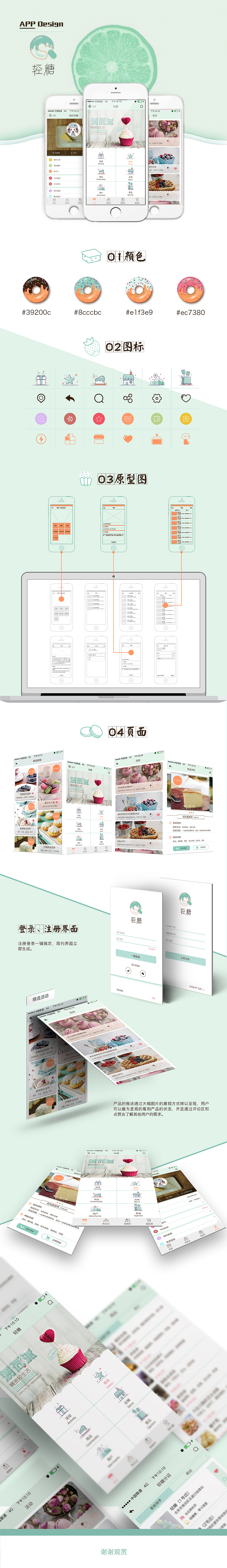 轻糖APP（图ZNTc1MTc1MjQ=） - APP界面 - 站酷设计师棠小路simple原创素材 - 站酷ZCOOL