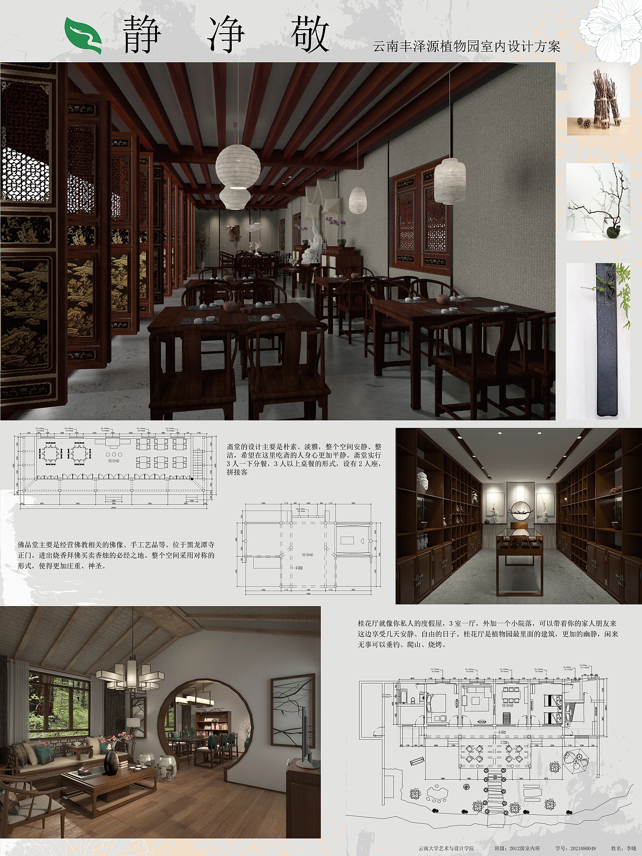 云南丰泽源植物园室内设计方案（图ZNTk2MDY2OTY=） - 家装设计 - 站酷设计师李夏天summer原创素材 - 站酷ZCOOL