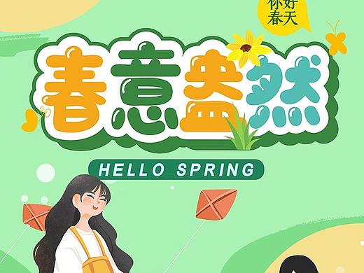 春天海报