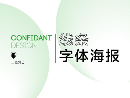 线条字体海报