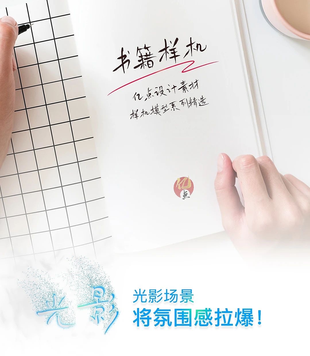 书籍系列样机模型精选!附psd源文件!