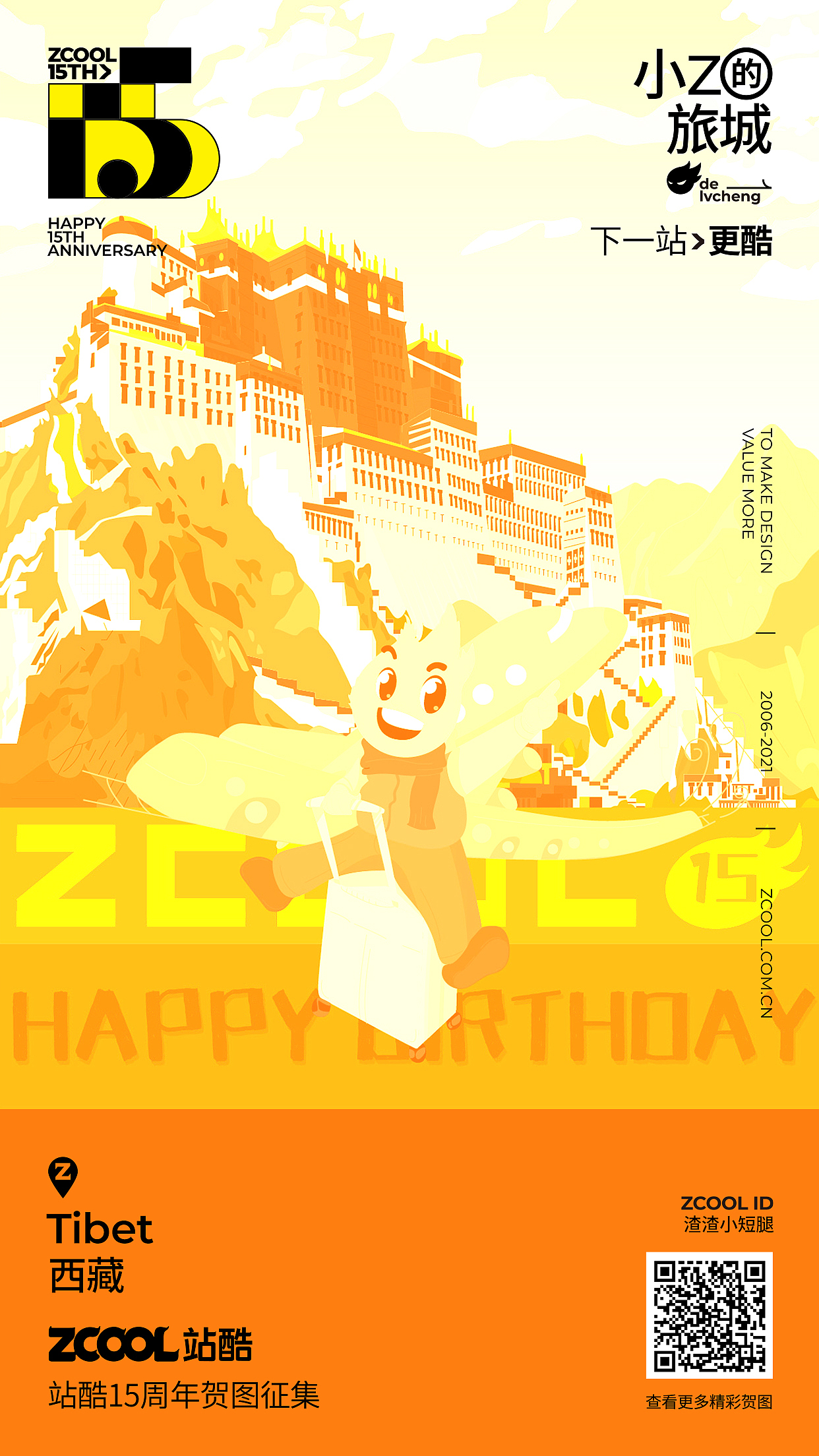 小Z的旅程——西藏（图ZMjU3OTA3NjQ4） - 创作习作 - 站酷设计师渣渣小短腿原创素材 - 站酷ZCOOL
