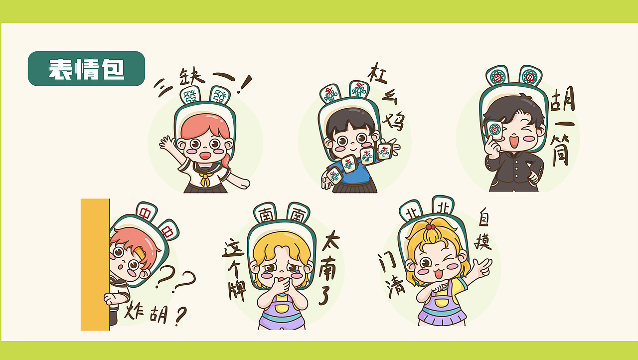 麻酱儿IP形象设计（图ZMjU4NDY2NTQ0） - 创作习作 - 站酷设计师_之之原创素材 - 站酷ZCOOL