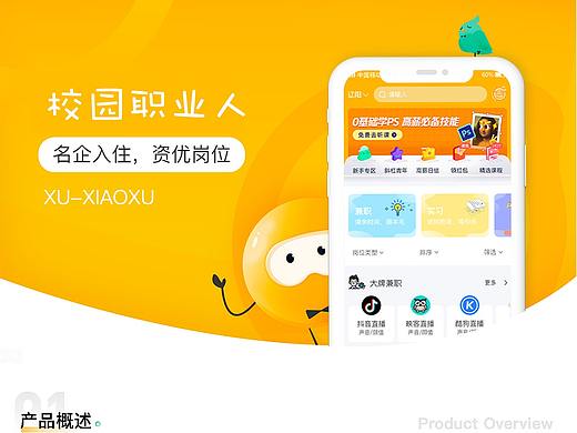 校园职业人（练习稿）