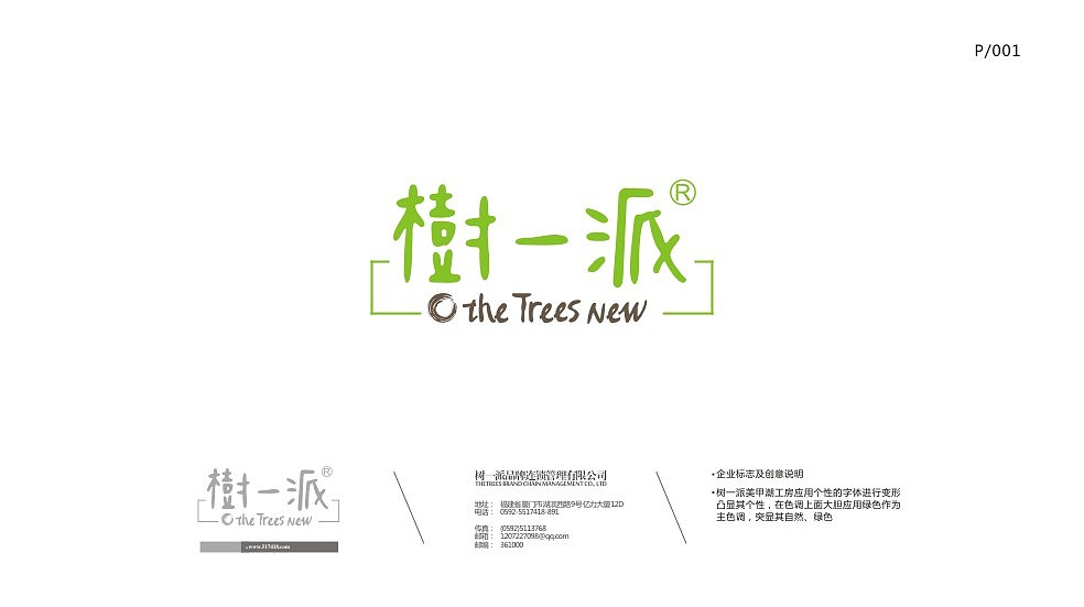 树一派品牌VI设计（图ZMzU2NDU3NTY=） - 品牌 - 站酷设计师叶小小翔原创素材 - 站酷ZCOOL