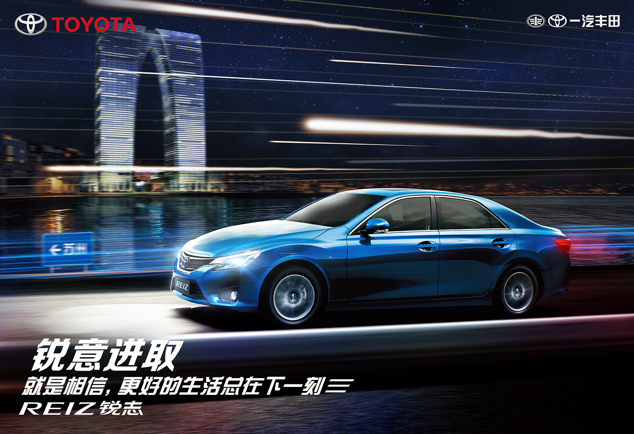 2016年丰田锐志城市巡展系列海报