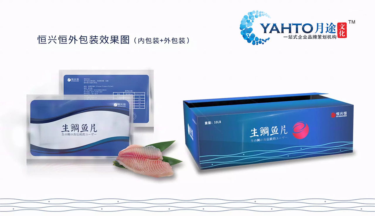 湛江恒兴恒海产包装设计水产品牌设计内包装+外包装设计