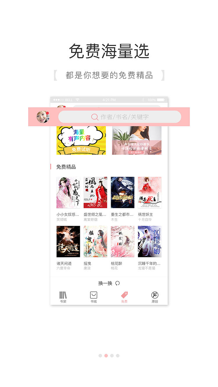 书香小说app（图ZMTI2Njg5OTIw） - APP界面 - 站酷设计师大胖墩de小胖墩原创素材 - 站酷ZCOOL