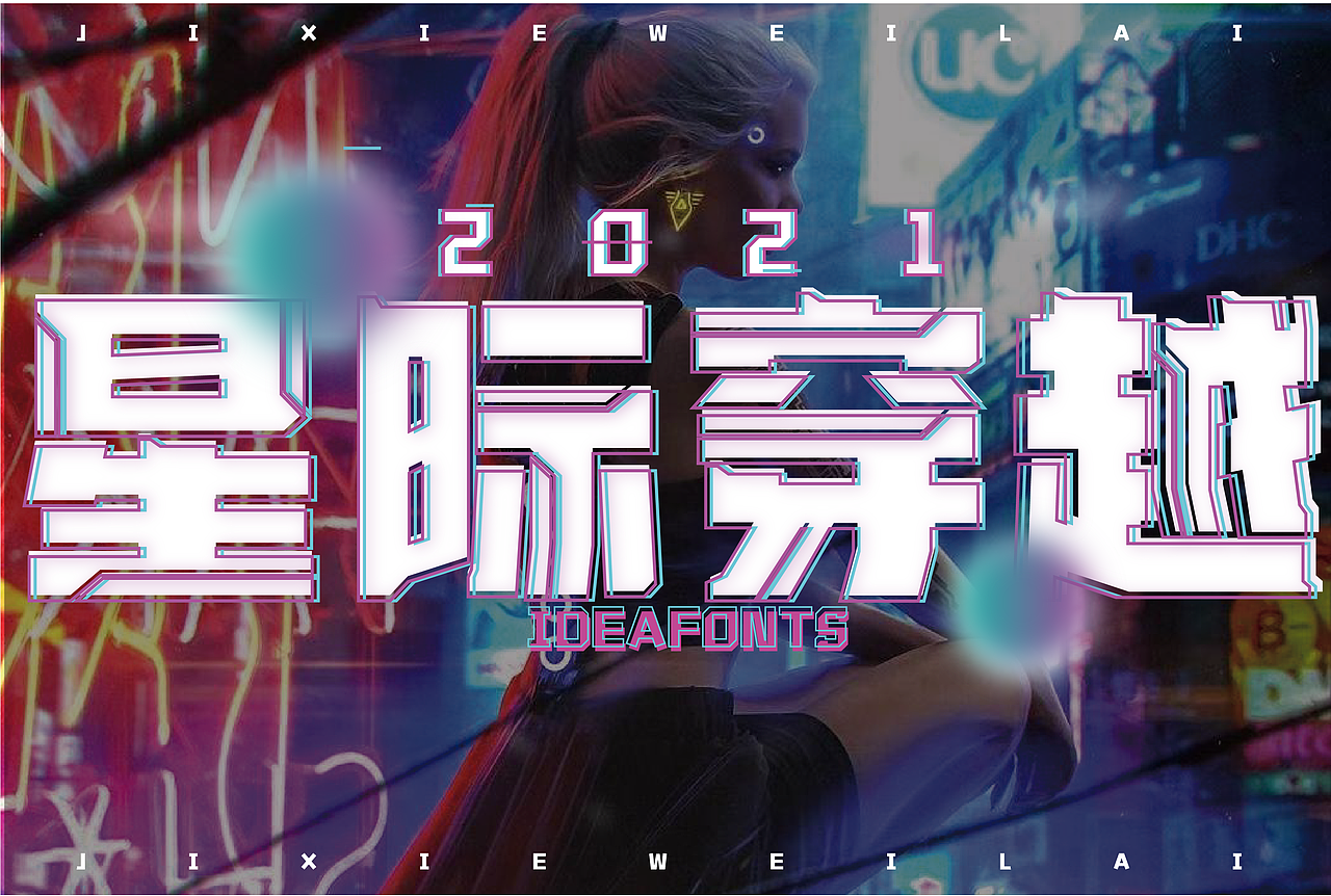 赛博朋克风●点字机械体新字发布（图ZMjQxMzU3Nzgw） - 字体/字形 - 站酷设计师Ideafonts原创素材 - 站酷ZCOOL