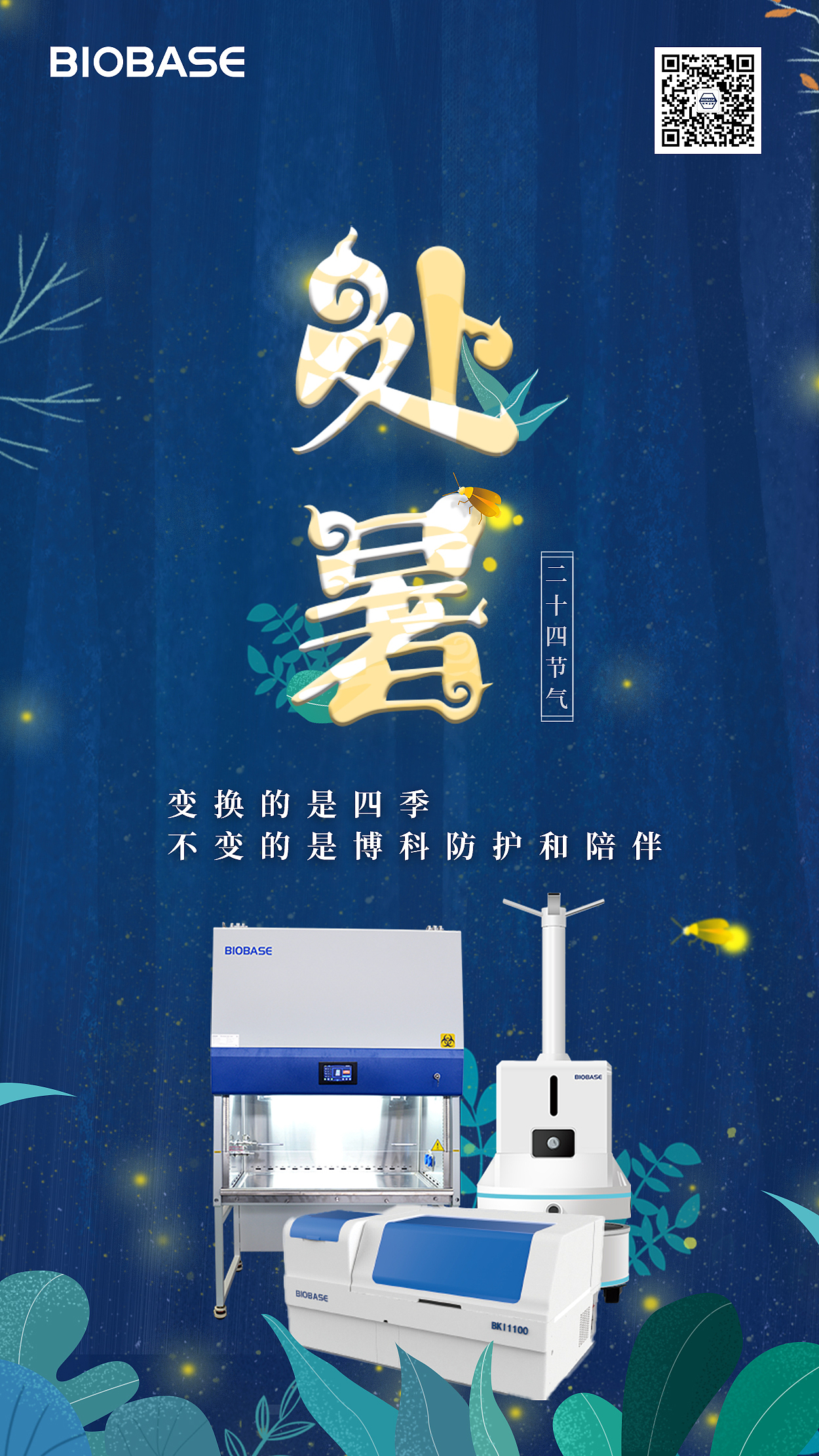 博佑/时光与健康/医疗器械产品与节气节日的融合（图ZMjUwNDY2NDk2） - 海报 - 站酷设计师博佑传媒原创素材 - 站酷ZCOOL