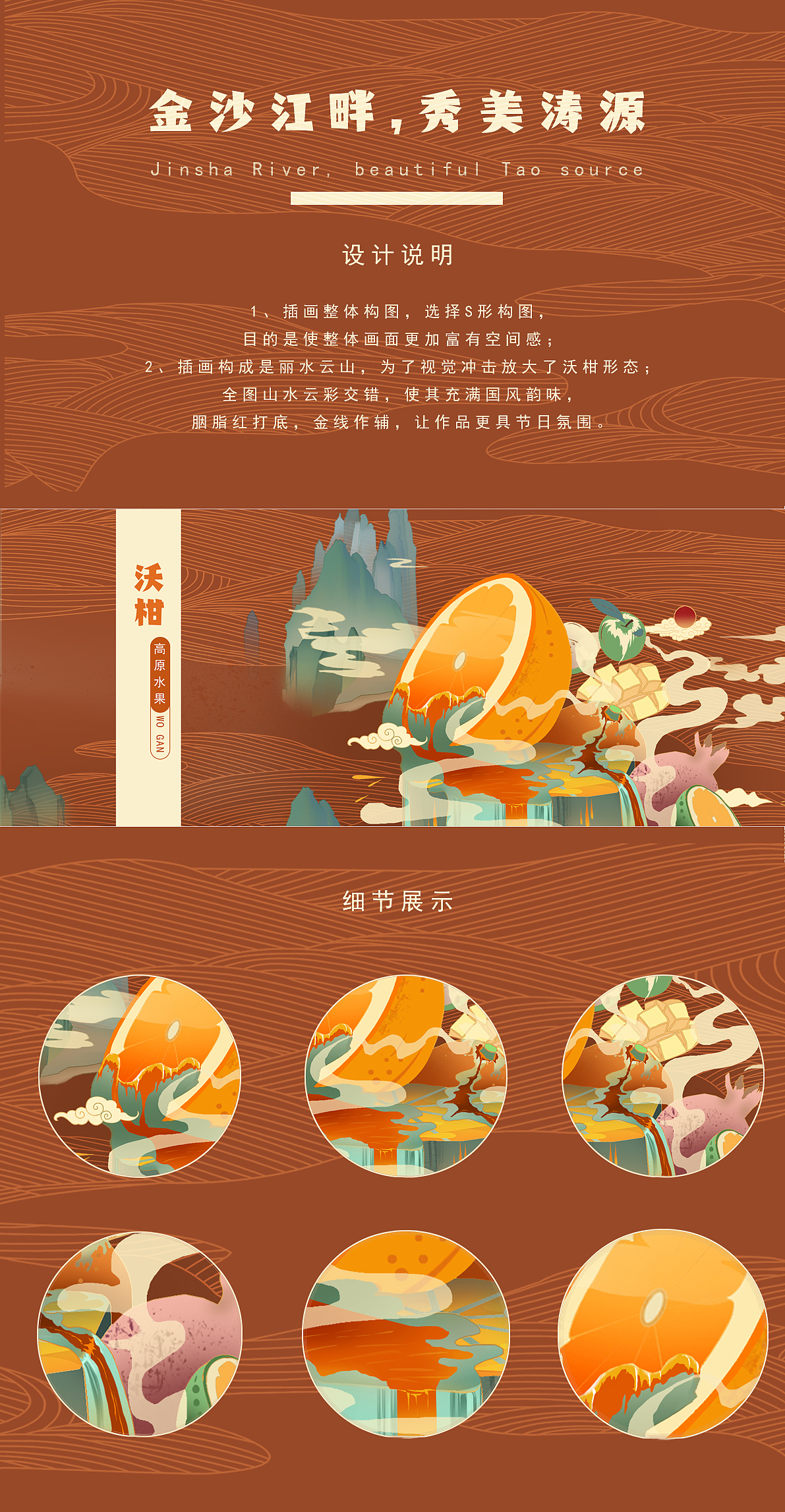 高原甜果 — 丽江沃柑（图ZMjQxNDc1ODI0） - 包装 - 站酷设计师野三椒原创素材 - 站酷ZCOOL