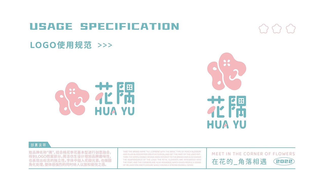 花隅甜品 - 品牌视觉策划全案设计、ip设计