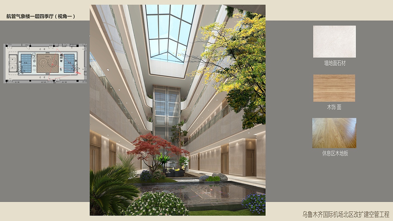 乌鲁木齐机场北区改扩建空管工程-通讯枢纽楼