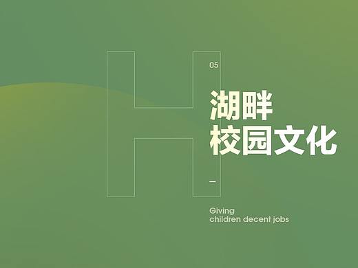 邵阳湖畔学校丨校园文化°