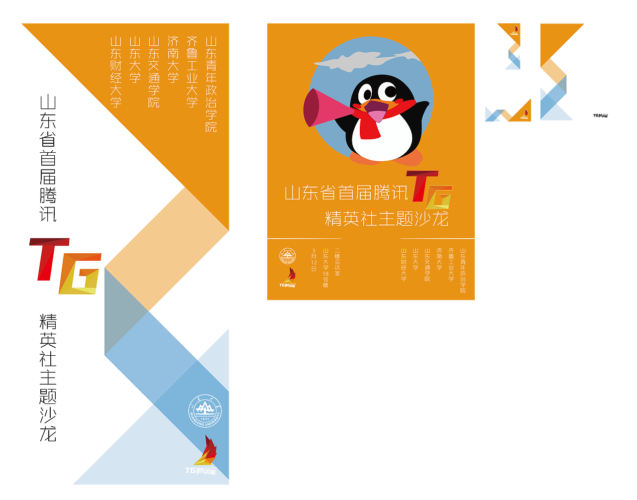 【飛機(jī)稿】騰訊交流沙龍海報(bào)、易拉寶、名簽、簽到本（圖ZNDQxMTI1MTY=） - 宣傳物料 - 站酷設(shè)計(jì)師熊團(tuán)子原創(chuàng)素材 - 站酷ZCOOL