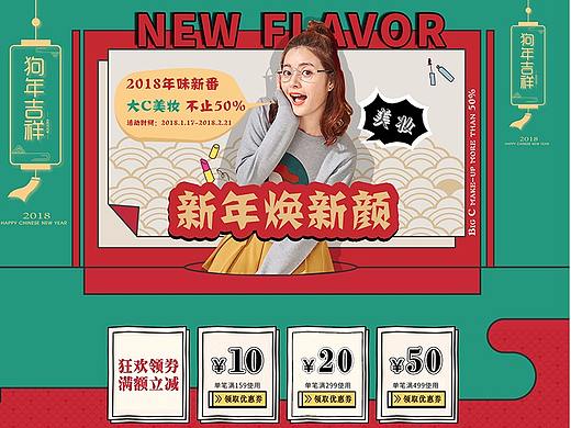 新年换新颜