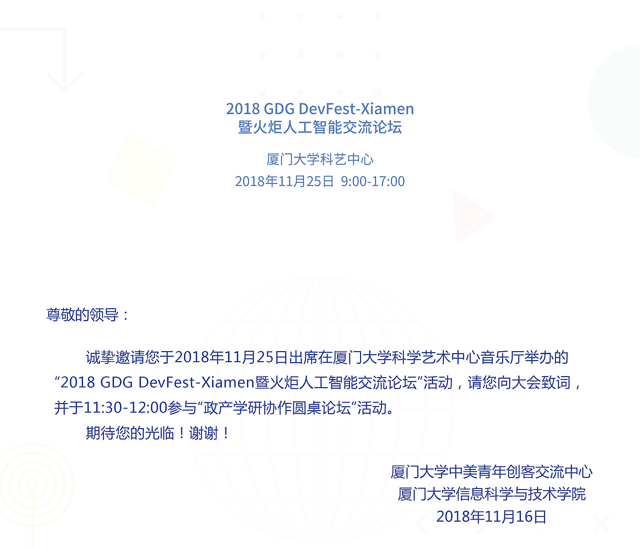 2018年厦门GDG项目