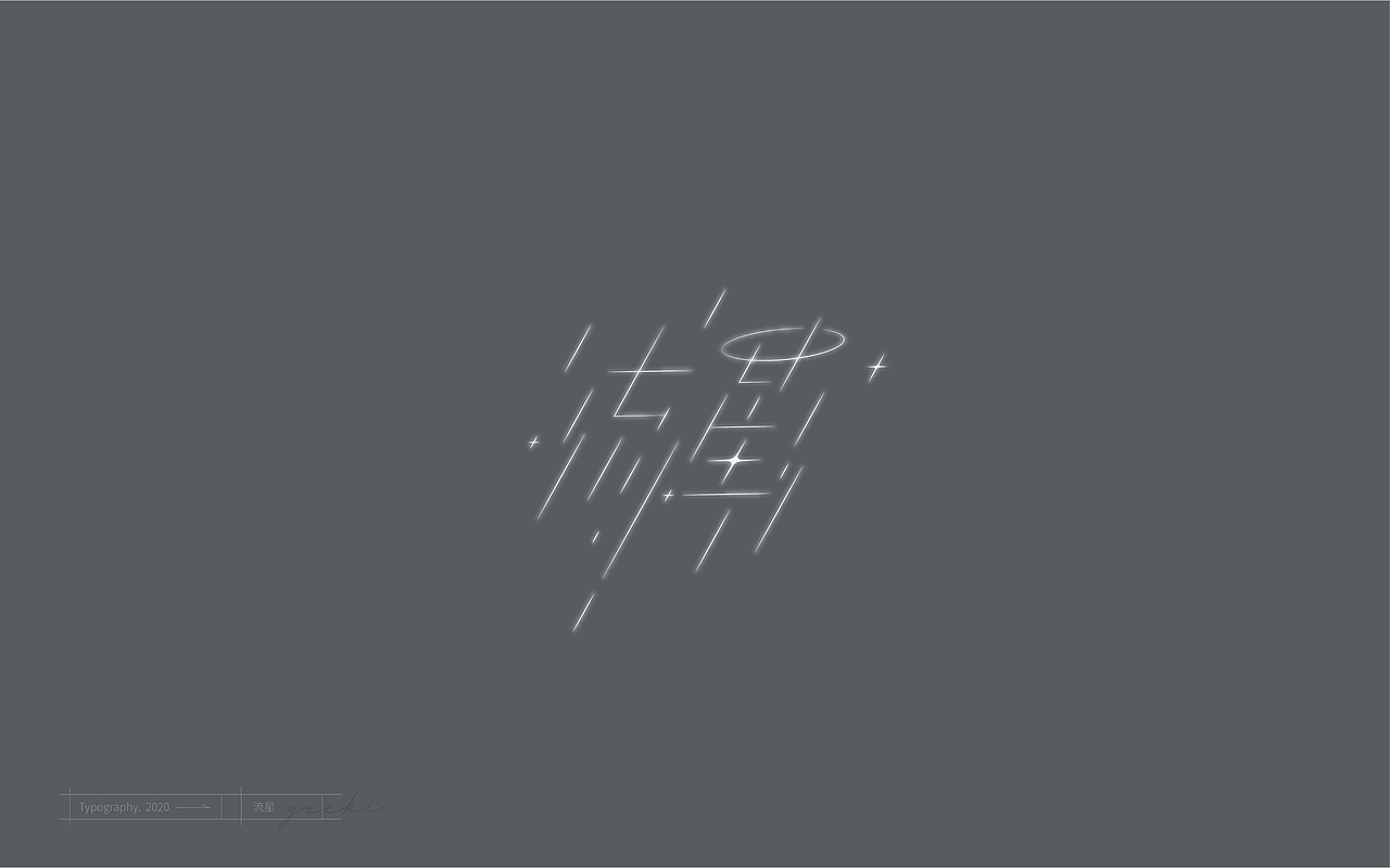 「Typography」- 壹（图ZMjEyNjYxNDQ0） - 字体/字形 - 站酷设计师林一几原创素材 - 站酷ZCOOL