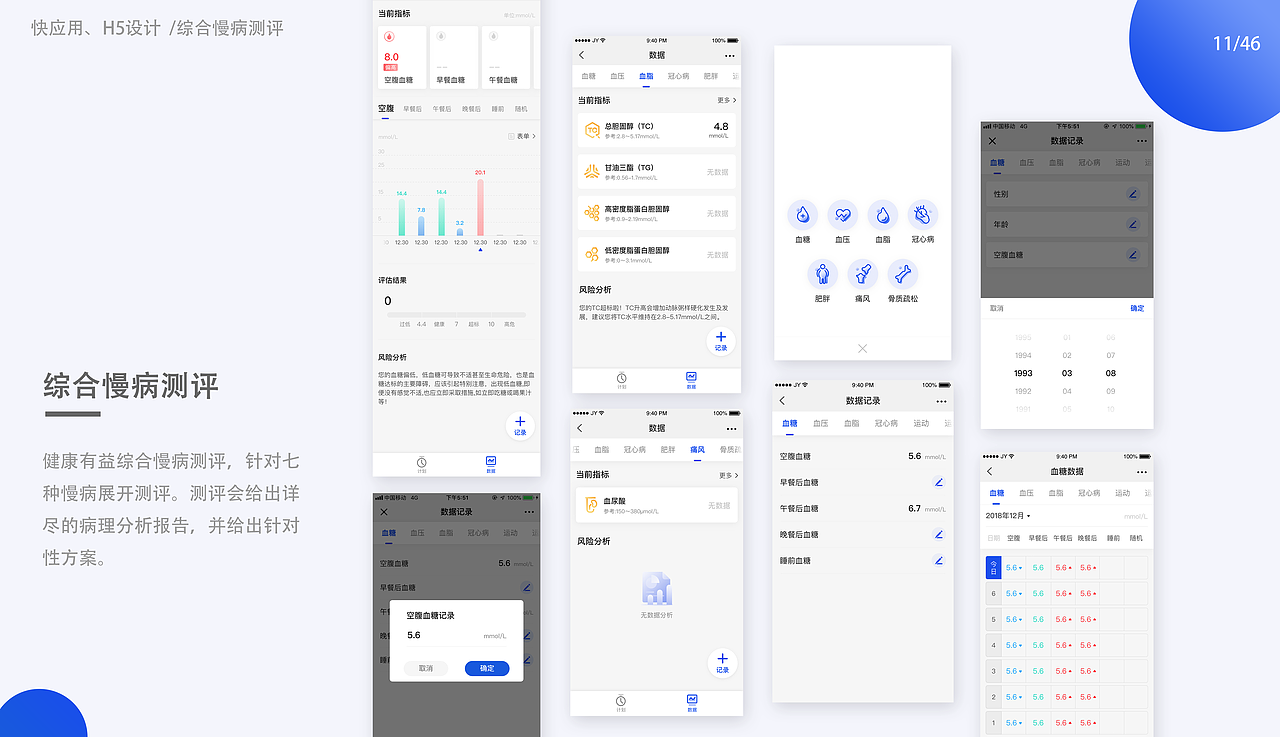 薛凯元【UI视觉设计师】个人作品集