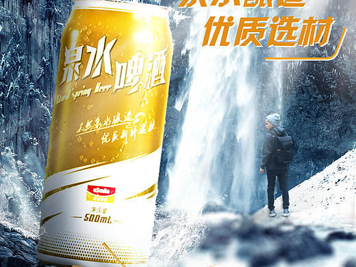 啤酒海报2