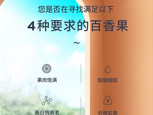 百香果详情页