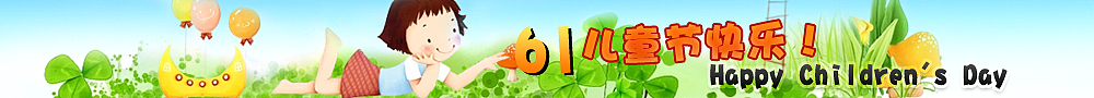 六一专题banner